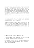 [조직행동론] 나웅배 전 경제부총리 리더쉽 연구-14
