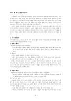 [윤리경영] 21세기 한국 기업윤리의 전망 - 윤리경영의 성공 실패 사례 중심-3
