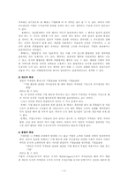 [윤리경영] 21세기 한국 기업윤리의 전망 - 윤리경영의 성공 실패 사례 중심-4