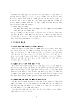 [윤리경영] 21세기 한국 기업윤리의 전망 - 윤리경영의 성공 실패 사례 중심-5