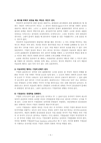 [윤리경영] 21세기 한국 기업윤리의 전망 - 윤리경영의 성공 실패 사례 중심-6