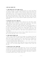[윤리경영] 21세기 한국 기업윤리의 전망 - 윤리경영의 성공 실패 사례 중심-7