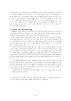 [윤리경영] 21세기 한국 기업윤리의 전망 - 윤리경영의 성공 실패 사례 중심-8