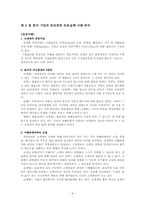 [윤리경영] 21세기 한국 기업윤리의 전망 - 윤리경영의 성공 실패 사례 중심-9