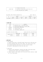 [윤리경영] 21세기 한국 기업윤리의 전망 - 윤리경영의 성공 실패 사례 중심-11