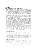 [윤리경영] 21세기 한국 기업윤리의 전망 - 윤리경영의 성공 실패 사례 중심-12