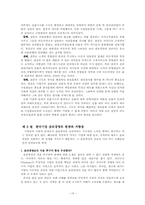[윤리경영] 21세기 한국 기업윤리의 전망 - 윤리경영의 성공 실패 사례 중심-15