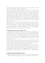 [윤리경영] 21세기 한국 기업윤리의 전망 - 윤리경영의 성공 실패 사례 중심-16