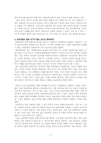[윤리경영] 21세기 한국 기업윤리의 전망 - 윤리경영의 성공 실패 사례 중심-17