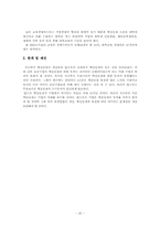 [조직론] 핵심인재에 관하여-20