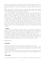 [노사관계] 다원주의와 집단이기주의-3
