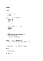 [조직행동론] 원칙, 합리, 성과지향을 통한 과업지향형리더십- 전 재정경제부 장관 강봉균-2
