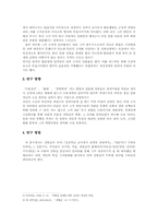 [조직행동론] 원칙, 합리, 성과지향을 통한 과업지향형리더십- 전 재정경제부 장관 강봉균-4