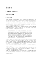 [조직행동론] 원칙, 합리, 성과지향을 통한 과업지향형리더십- 전 재정경제부 장관 강봉균-5