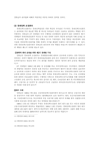 [조직행동론] 원칙, 합리, 성과지향을 통한 과업지향형리더십- 전 재정경제부 장관 강봉균-8