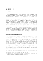 [조직행동론] 원칙, 합리, 성과지향을 통한 과업지향형리더십- 전 재정경제부 장관 강봉균-9