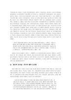 [조직행동론] 원칙, 합리, 성과지향을 통한 과업지향형리더십- 전 재정경제부 장관 강봉균-12