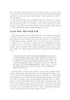 [조직행동론] 원칙, 합리, 성과지향을 통한 과업지향형리더십- 전 재정경제부 장관 강봉균-14