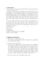 [브랜드관리] 민들레영토의 브랜드파워-6