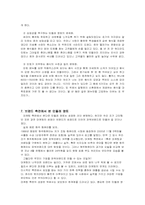 [브랜드관리] 민들레영토의 브랜드파워-10