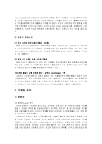[마케팅] 스타벅스의 마케팅전략분석-6