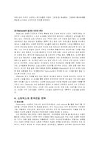 [마케팅] 스타벅스의 마케팅전략분석-9
