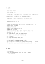 [무역] 가상기업을 통한 판로개척(무역,유통)-3