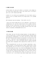 [무역] 가상기업을 통한 판로개척(무역,유통)-4