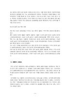 [무역] 가상기업을 통한 판로개척(무역,유통)-5