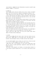 [무역] 가상기업을 통한 판로개척(무역,유통)-9