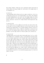 [무역] 가상기업을 통한 판로개척(무역,유통)-15