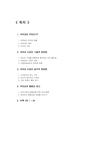 [세무론] 부유세의 도입-2