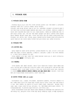 [세무론] 부유세의 도입-3