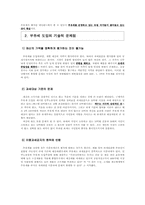 [세무론] 부유세의 도입-4