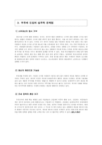 [세무론] 부유세의 도입-5