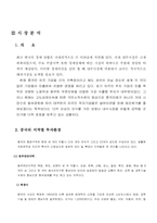 [전략경영] 엔젤비즈니스 사업(중국시장진출)-3