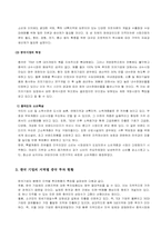 [전략경영] 엔젤비즈니스 사업(중국시장진출)-11