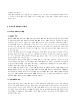 [전략경영] 엔젤비즈니스 사업(중국시장진출)-12