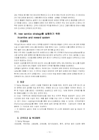 맥도날드 기업 경영분석-10