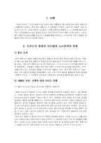 [노사관계] 한국 후지제록스의 사례 분석-1