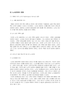 [노사관계] 한국 후지제록스의 사례 분석-3