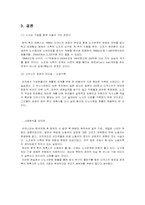 [노사관계] 한국 후지제록스의 사례 분석-4