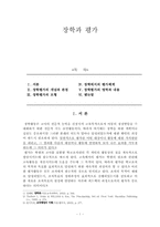 [장학론]장학과 평가-1