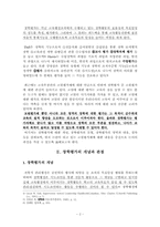 [장학론]장학과 평가-2