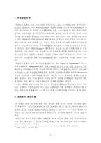 [장학론]장학과 평가-5