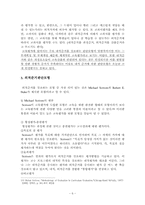 [장학론]장학과 평가-6