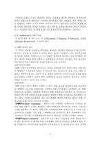 [장학론]장학과 평가-8