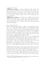 [장학론]장학과 평가-9