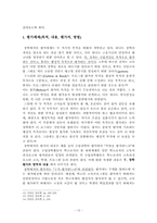 [장학론]장학과 평가-13