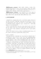 [장학론]장학과 평가-18